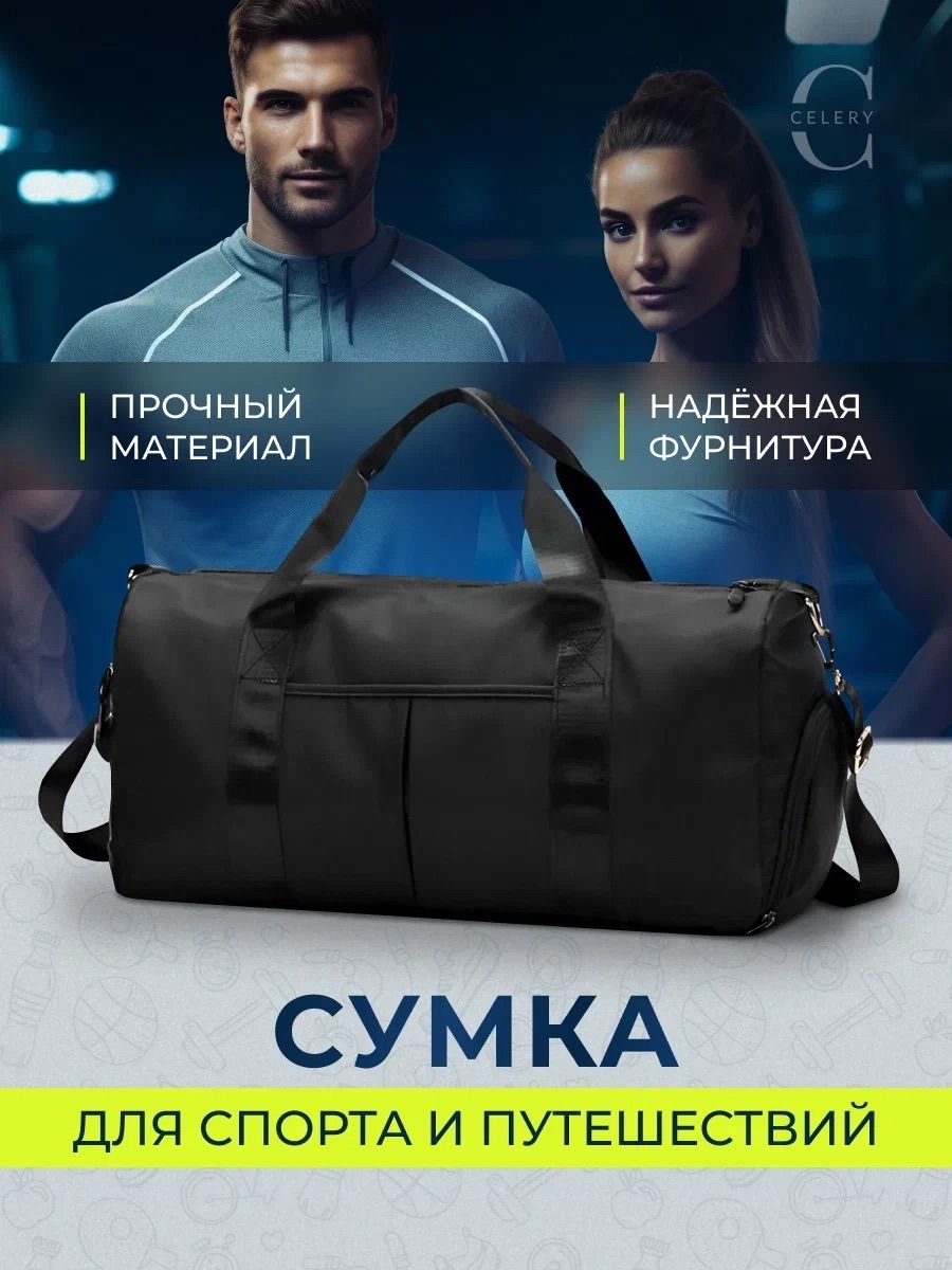 CeleryСумкаспортивная