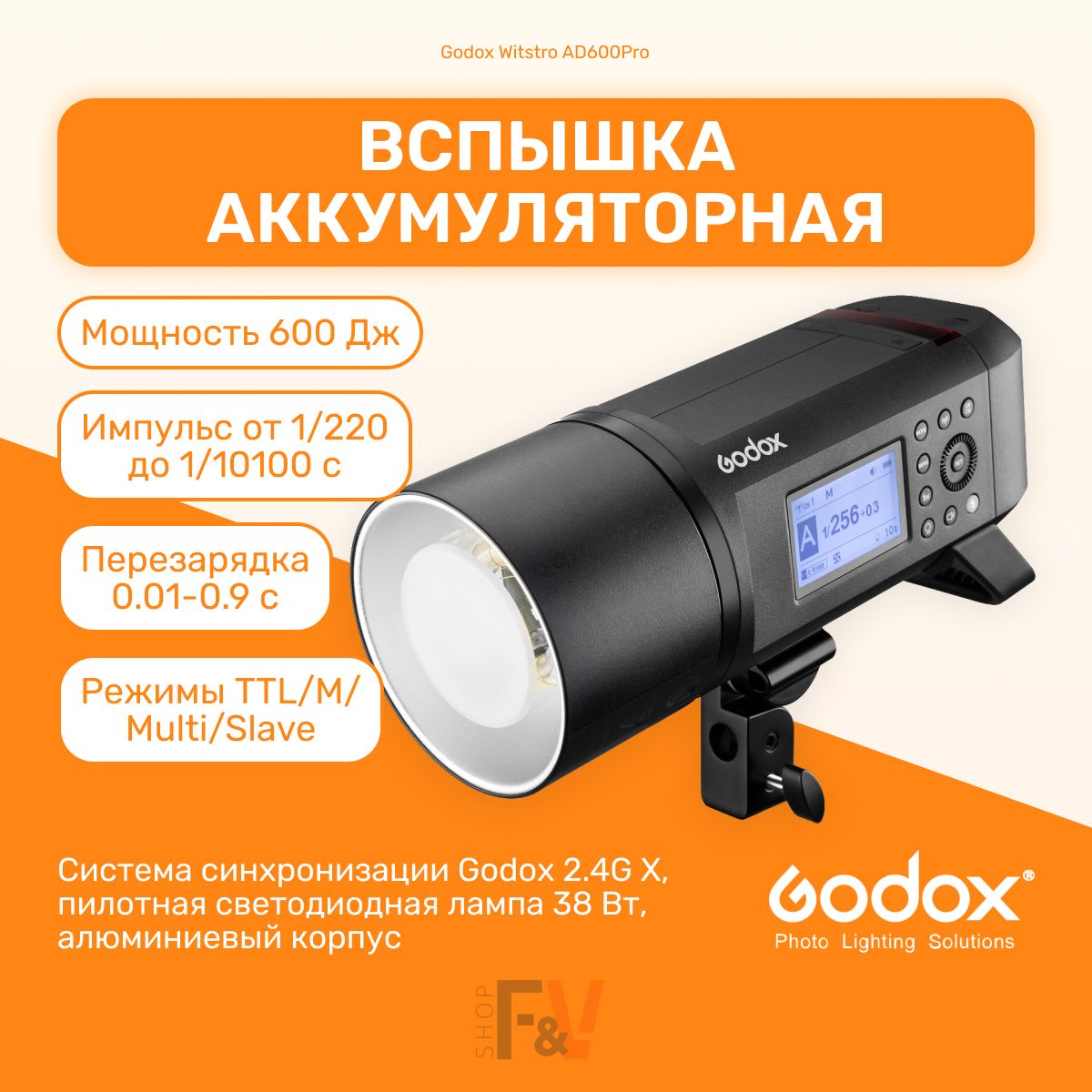 Вспышка аккумуляторная Godox Witstro AD600Pro с поддержкой TTL (студийный моноблок), поддержка 2.4G X, Bowens, свет для фото