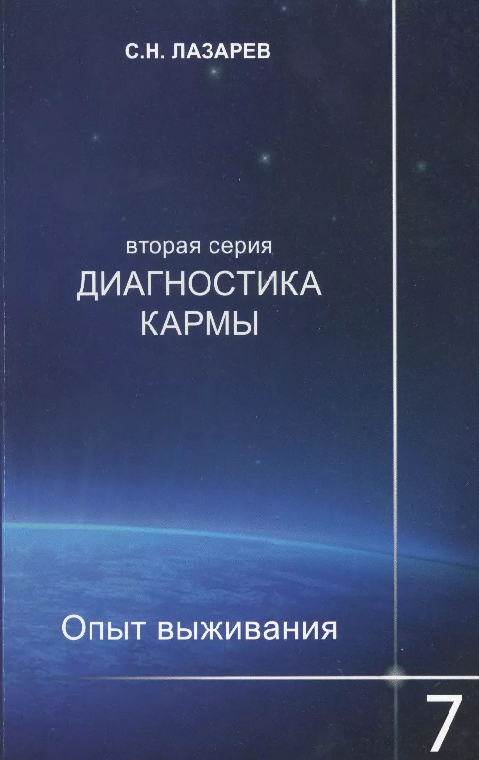 Диагностика Кармы Книги Купить