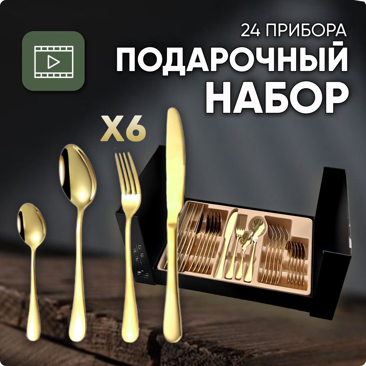 Набор столовых...