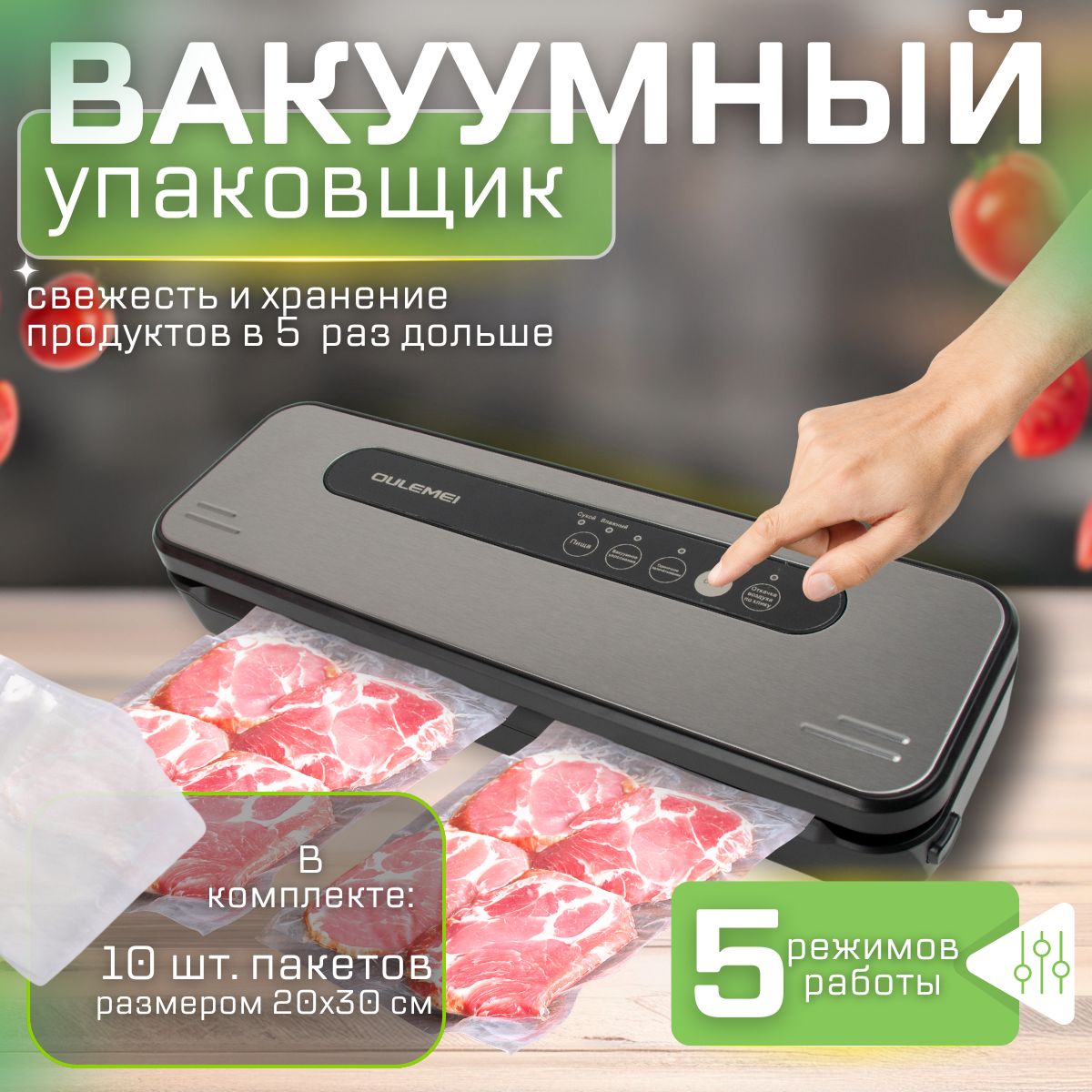 Вакуумный упаковщик OULEMEI Вакууматор для продуктов - купить по доступным  ценам в интернет-магазине OZON (1559009656)