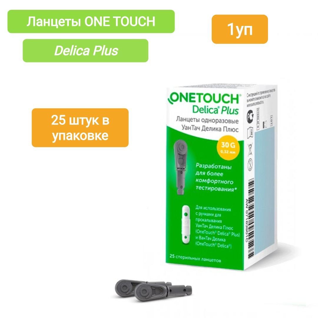 Ланцеты one touch delica plus 25 шт., 1уп