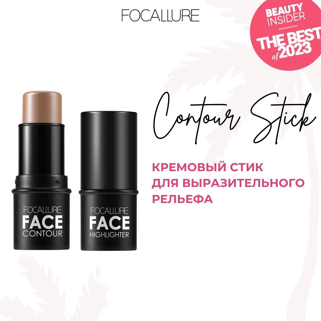 FOCALLURE Стик-скульптор для лица Highlighter & Contour Multi Stick тон 10, 6 г