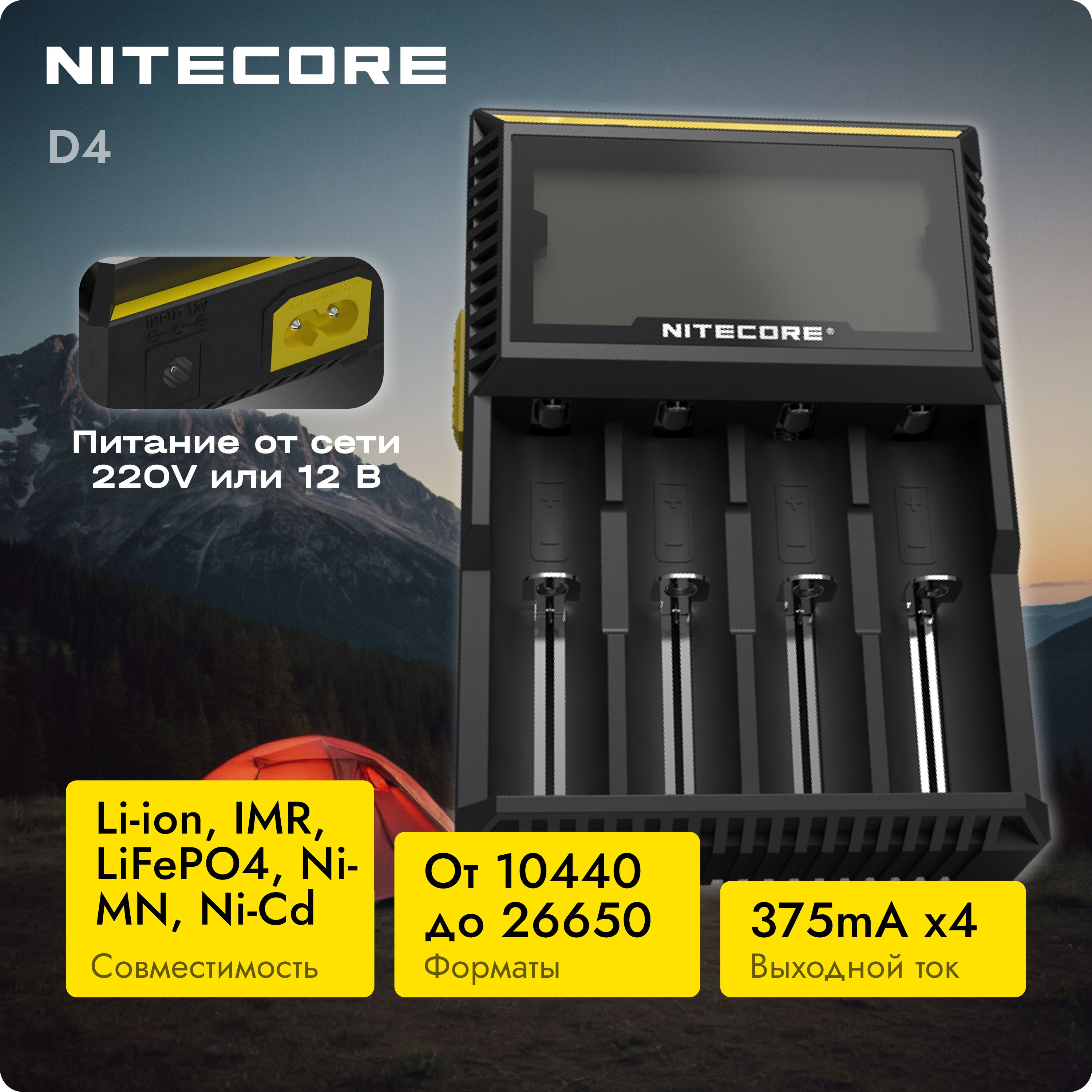 Зарядное устройство NITECORE D4 18650 / 16340 на 4*АКБ