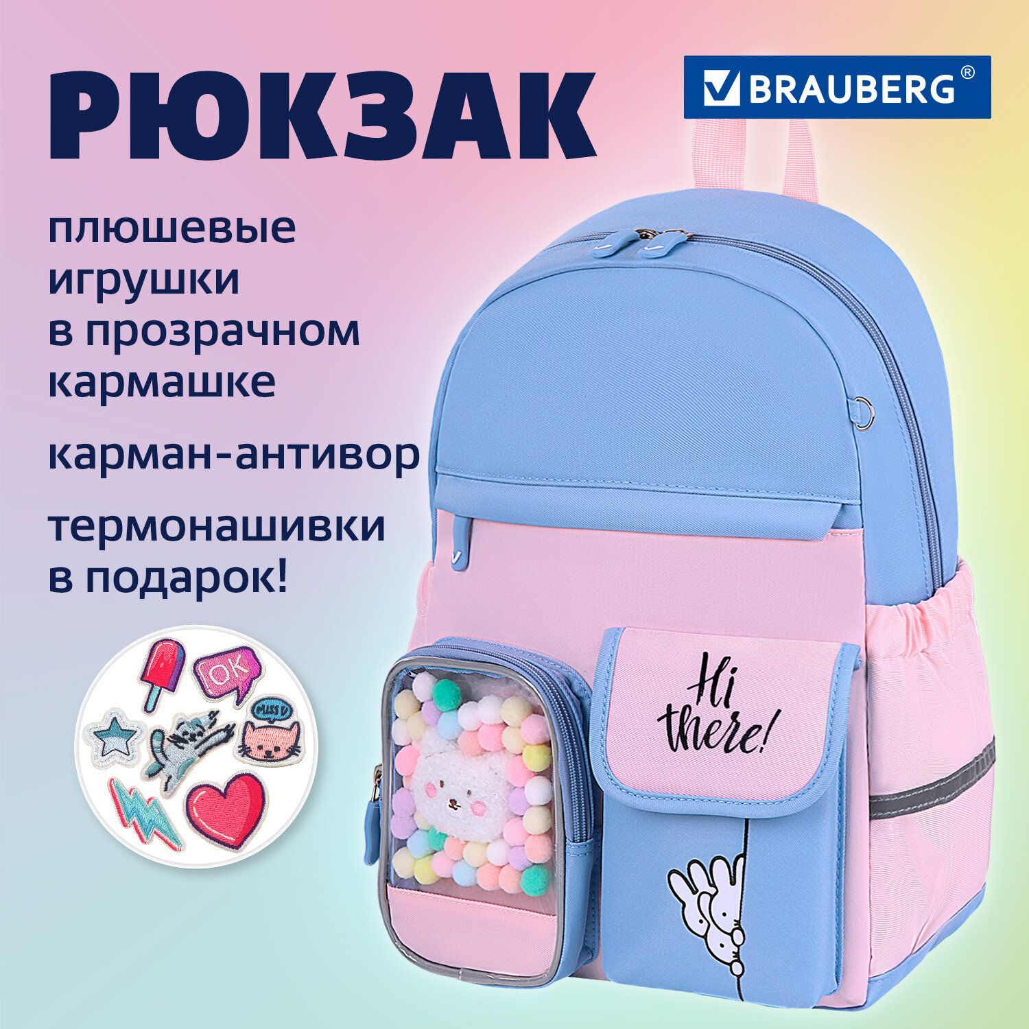 Рюкзак / ранец / портфель школьный для девочек Brauberg Pastel с  термонашивками в комплекте, Friendly bunnies, голубой, 40х29х14 см