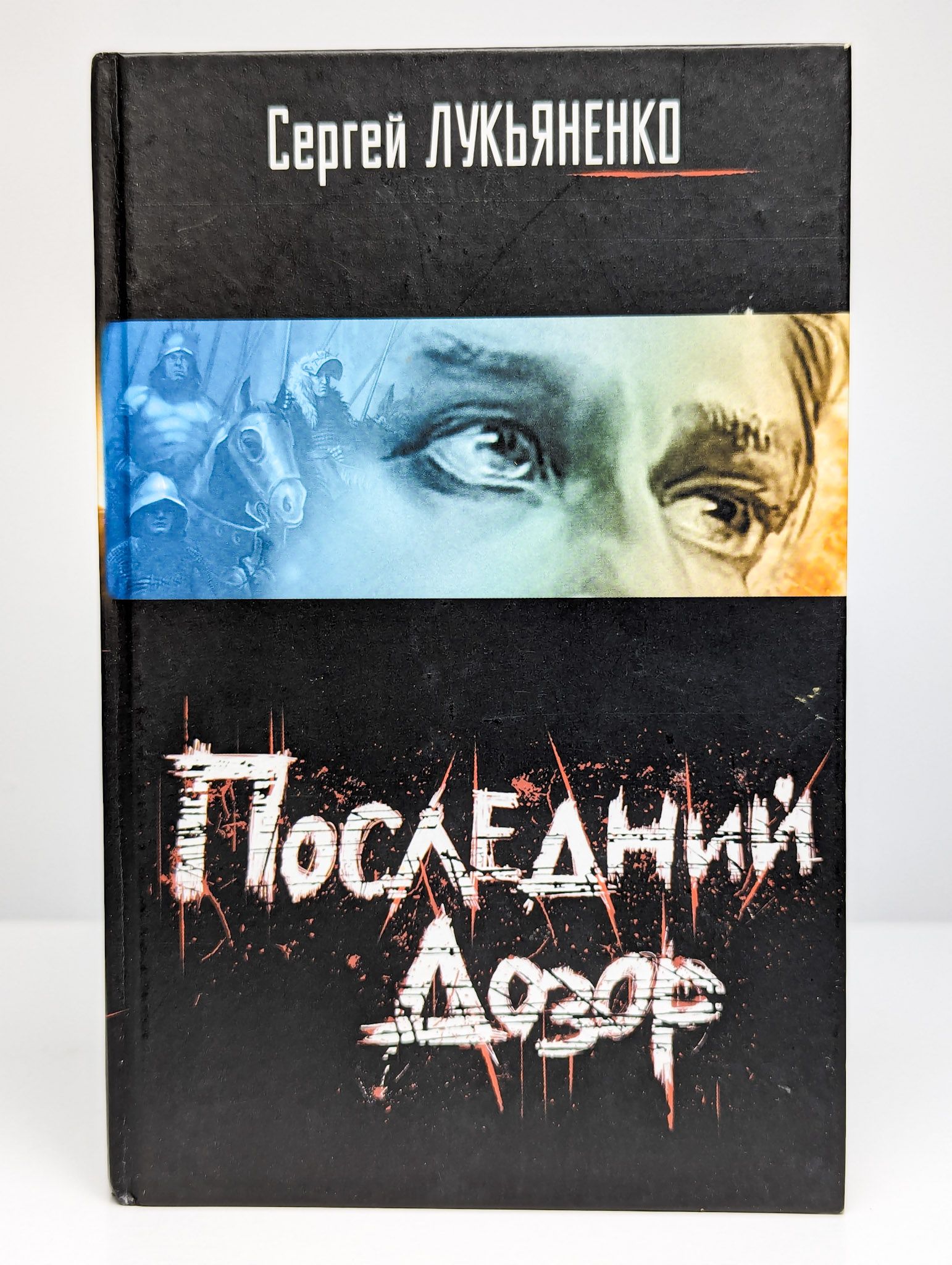 Это НЕ НОВАЯ, а букинистическая книга 2006 года выпуска. 