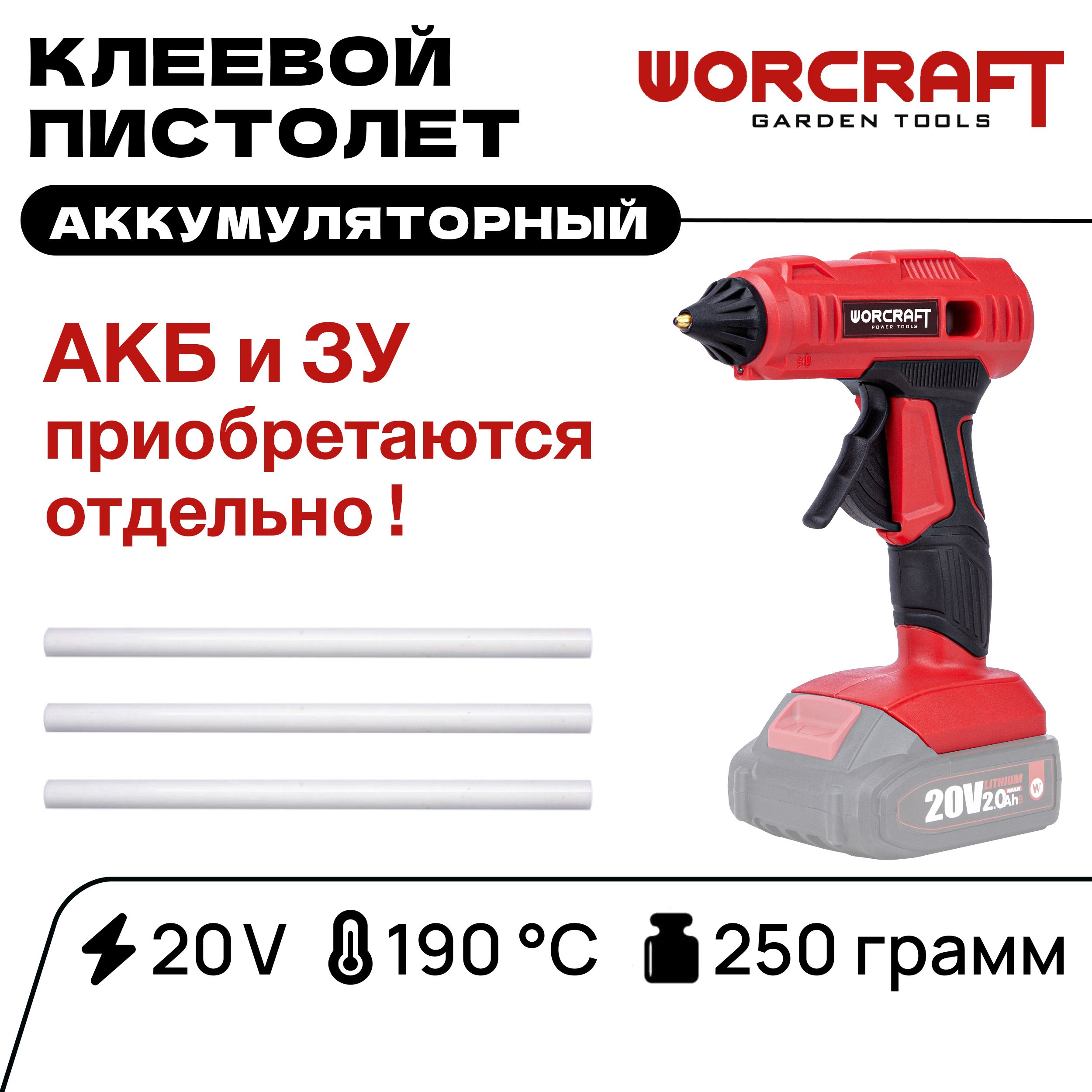 WORCRAFTКлеевойпистолетаккумуляторный190градусов15гр/мини3стержня,БезАКБиСЗУ.Термопистолетклеевой.