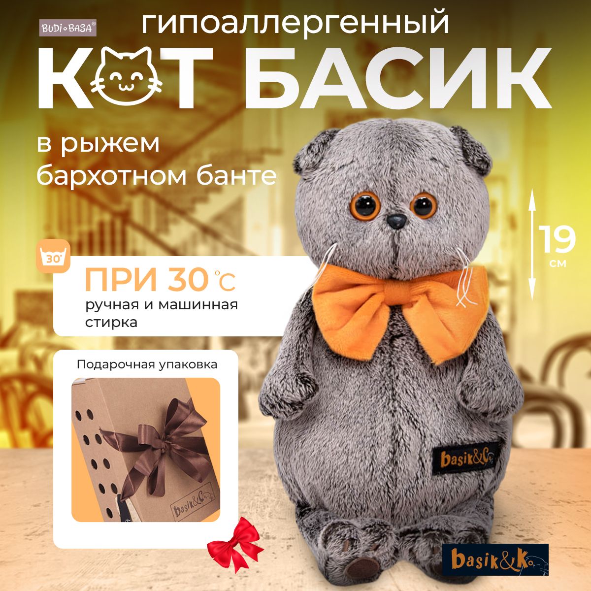 КотБасиквбанте19см