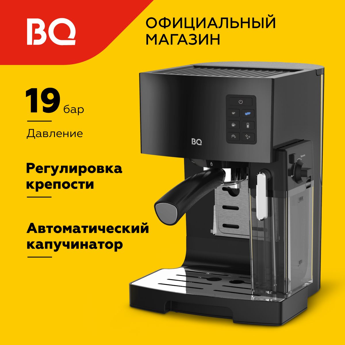 Кофеварка рожковая с капучинатором BQ CM9002 Черная 1450 Вт 19 бар 1,4л