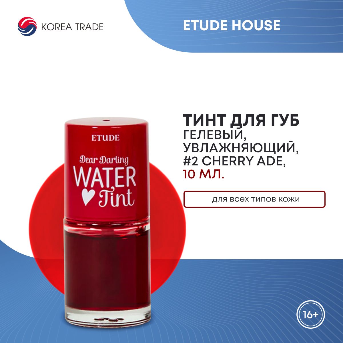 Тинт для губ Etude House Dear Darling Water Tint #02 Cherry Ade, Корея 10 мл