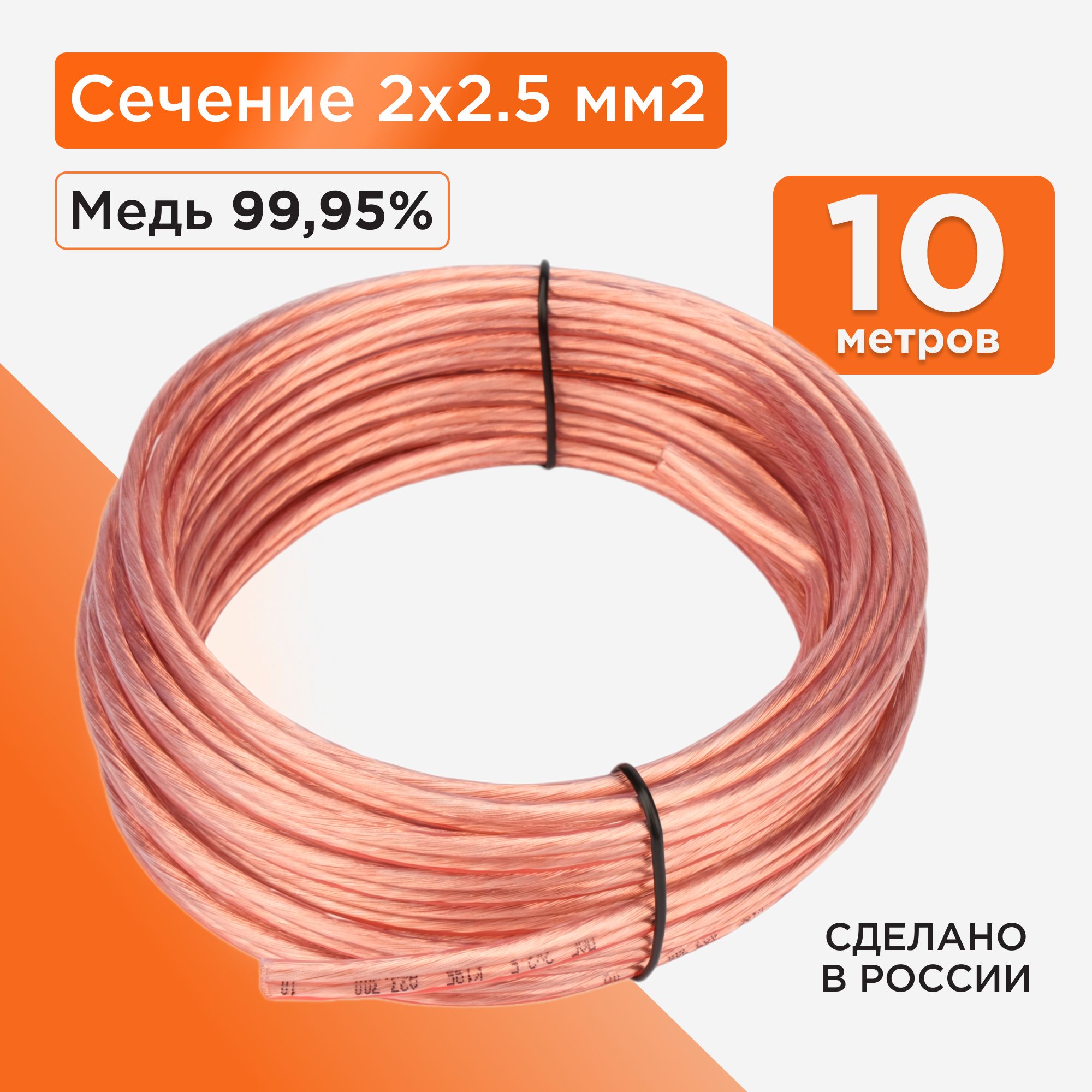 Акустическийкабель,10м,бухта,прозрачный,Cablexpert