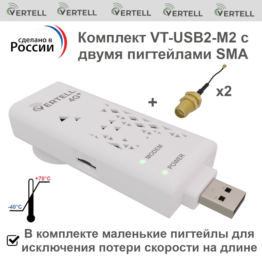 КомплектизадаптераVERTELLVT-USB2-M2и2пигтейловSMA-femaleвкорпуседляM.2модемовдля3G4G