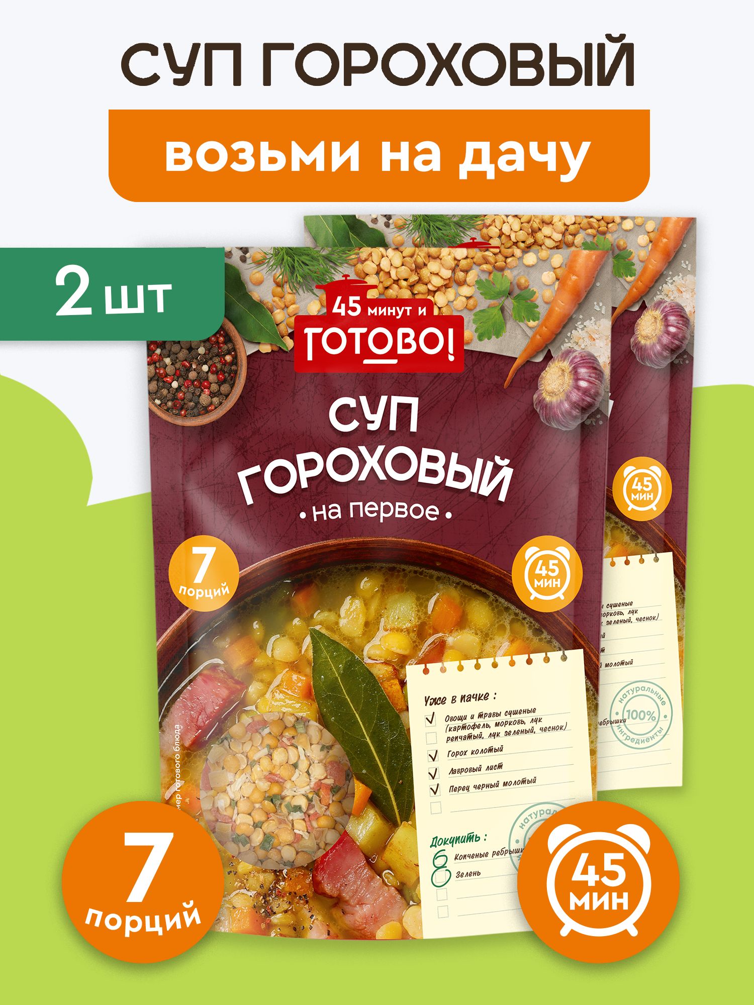 Суп гороховый 45 минут и Готово! 2 шт. по 250г - купить с доставкой по  выгодным ценам в интернет-магазине OZON (1255672634)