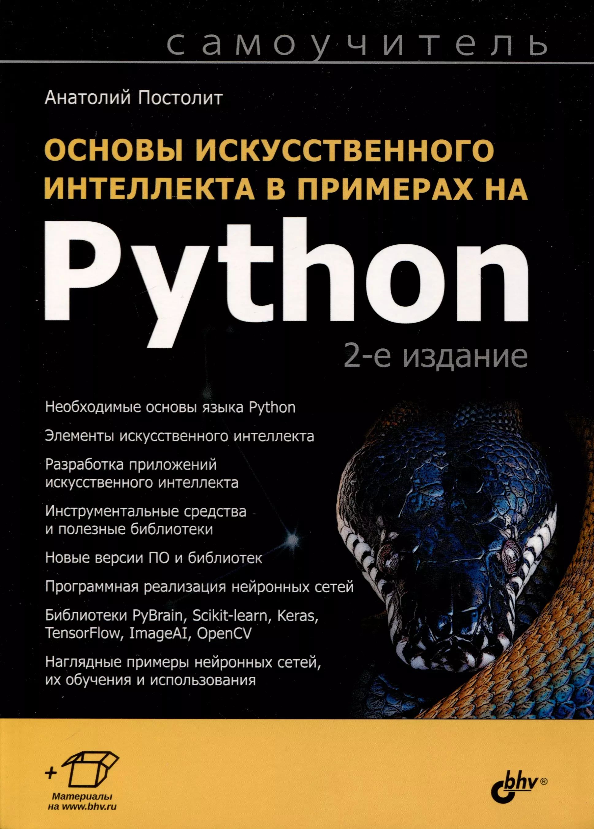 Книга Изучаем Python Марк Лутц Купить