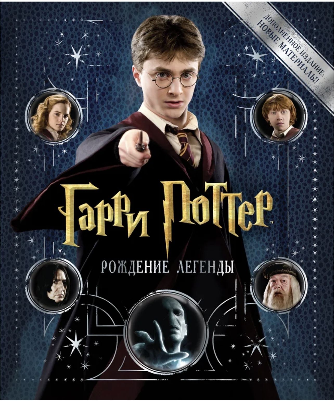 Книга поттера