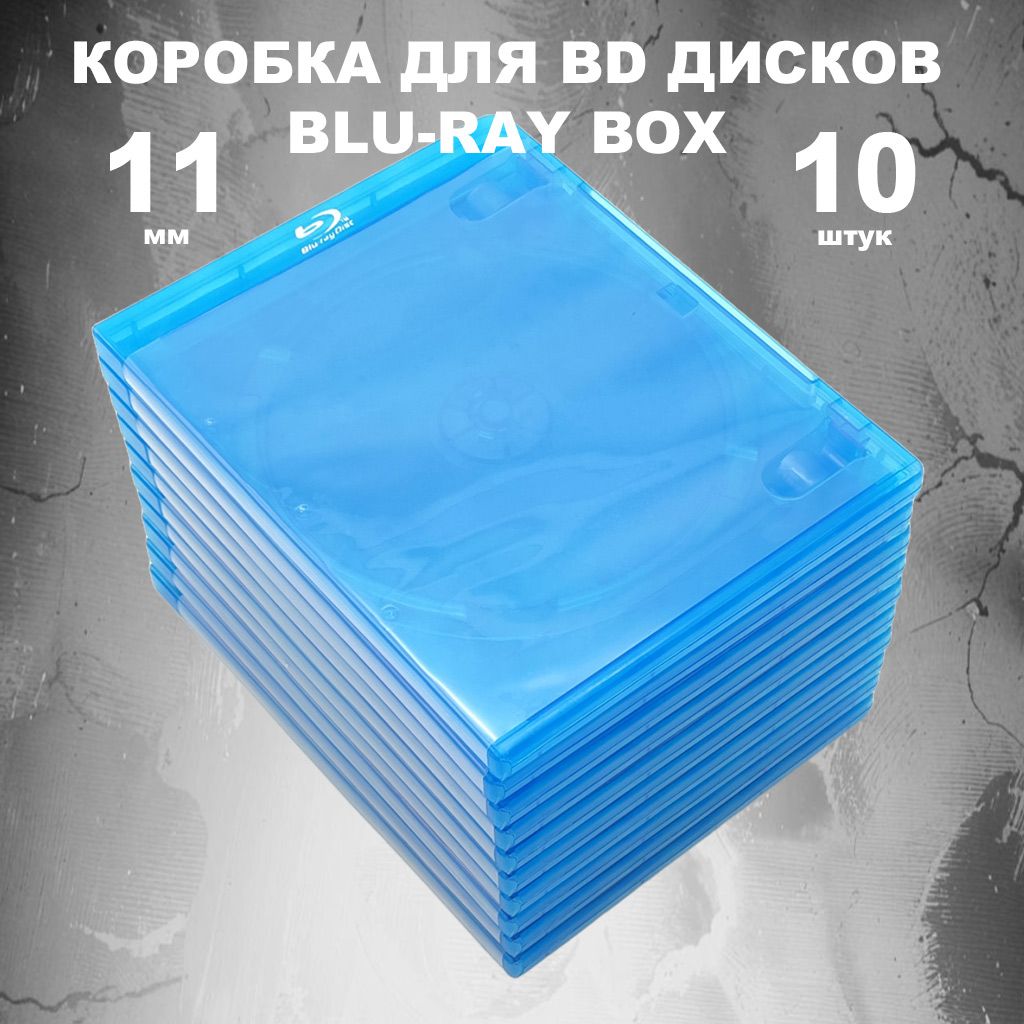 Коробка Blu-ray box 1 диск / Бокс BluRay / Футляр для BD диска, 11мм, 10 штук