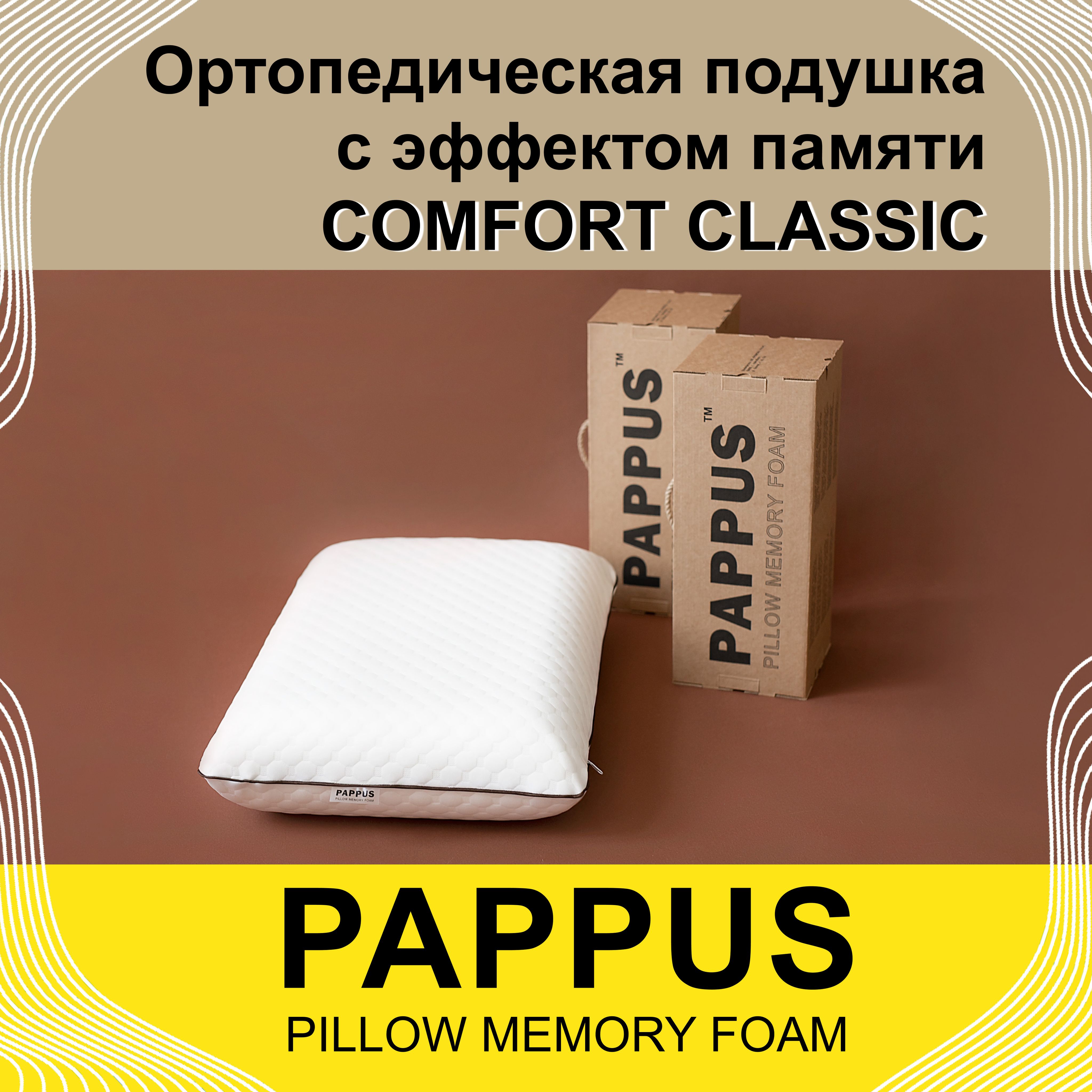 Ортопедическая подушка PAPPUS Comfort Classic 60x40см.,высота 13 см. под  наволочку 50x70, ортопедическая подушка, анатомическая подушка, ...