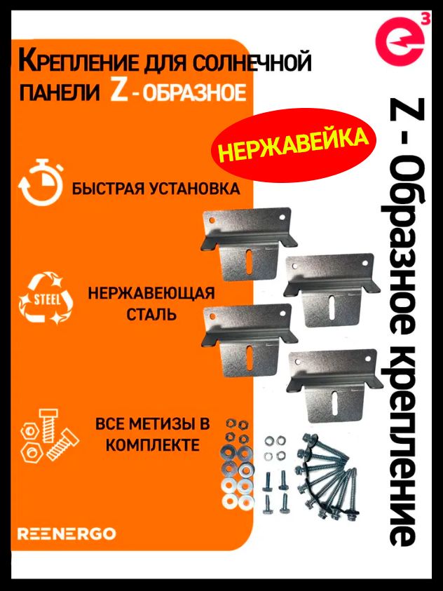 Крепление для солнечной панели Z-образное