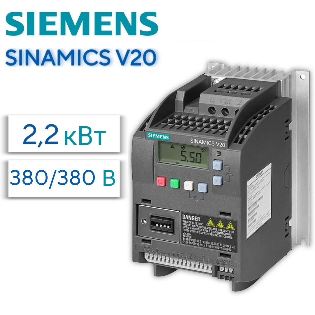 Частотный преобразователь 2,2 кВт 380 В Siemens