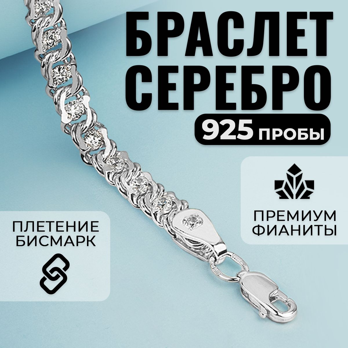 Браслет...