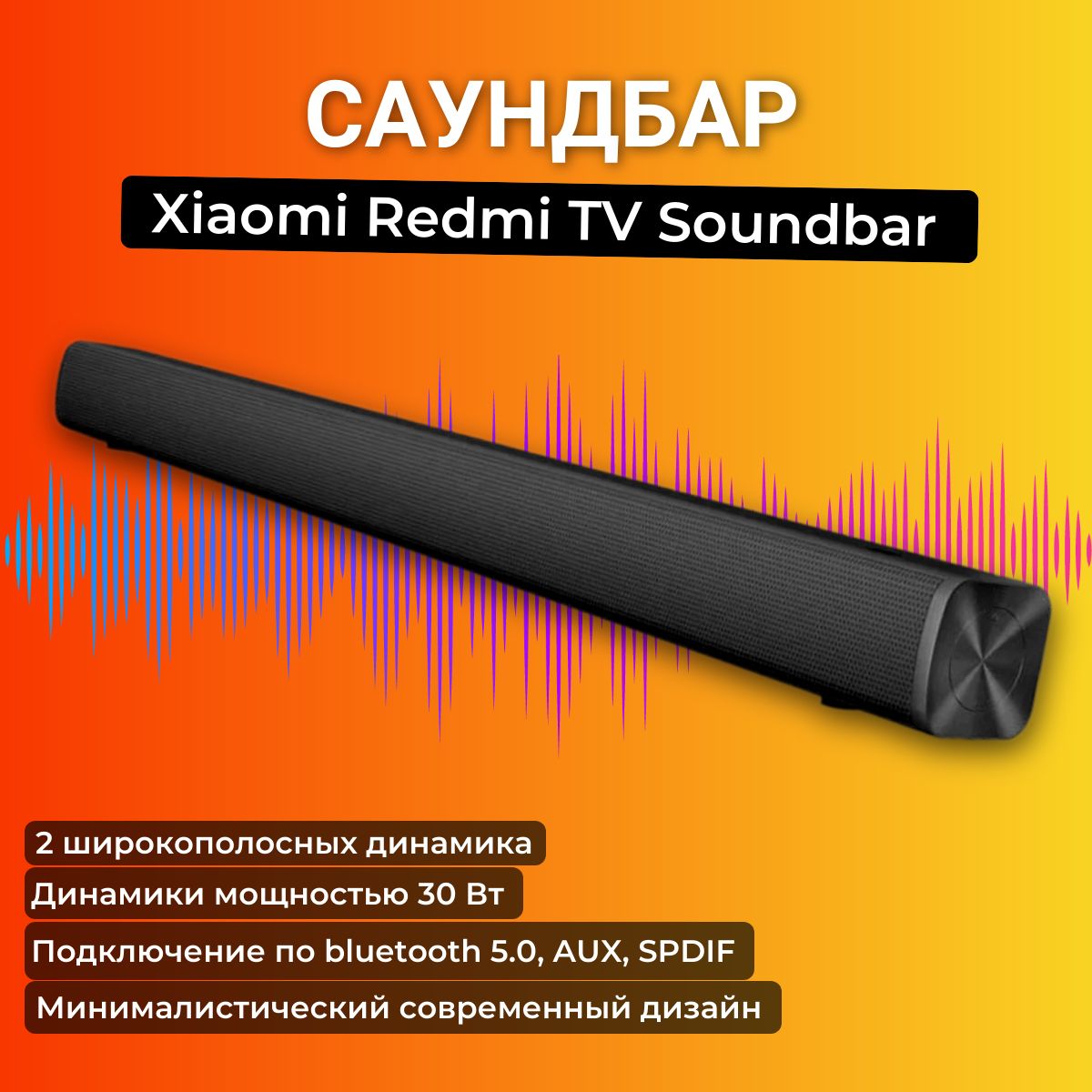 Саундбар Xiaomi Redmi TV Soundbar, черный