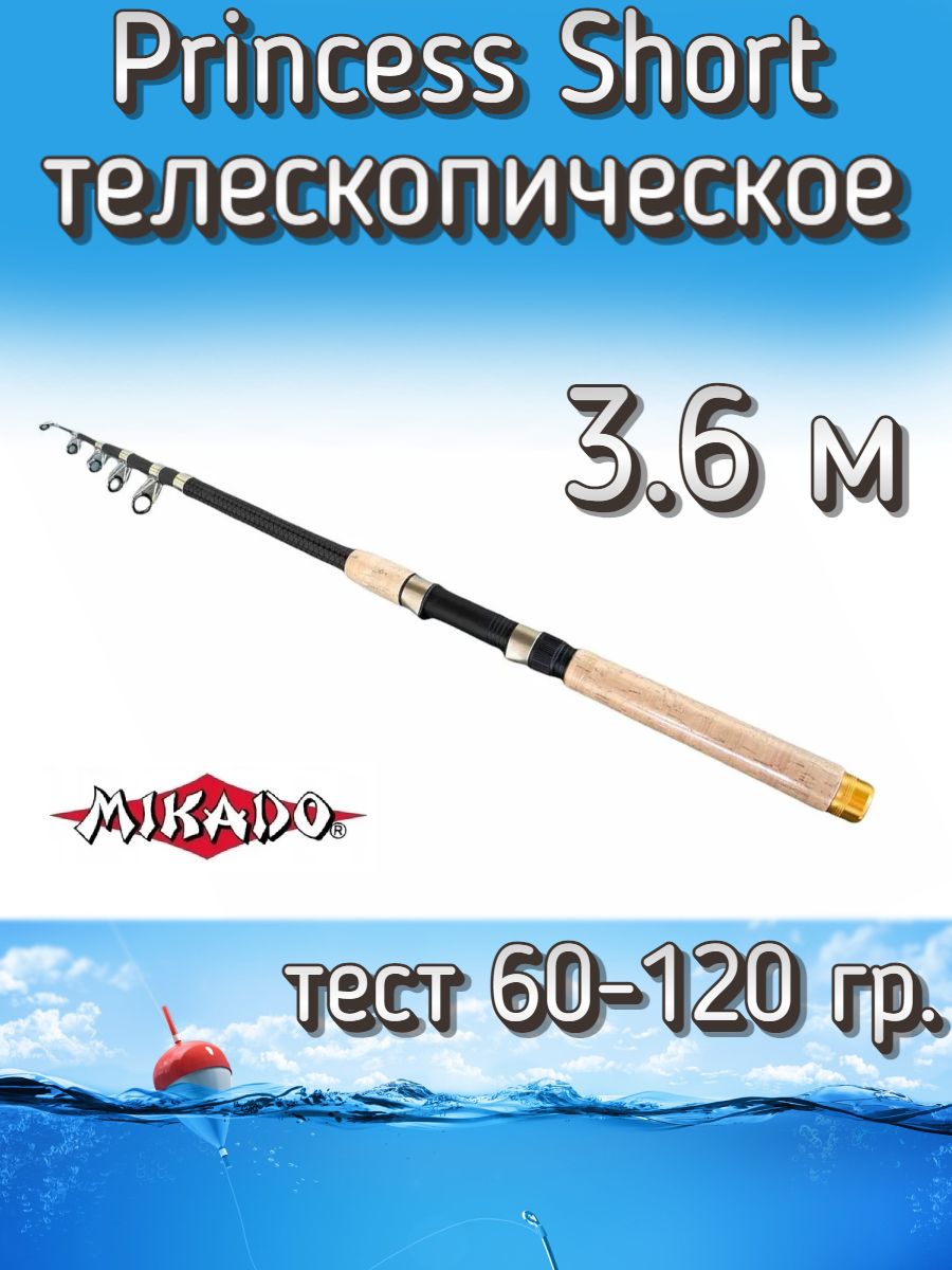 УдилищеMikadoтелескопическоеPrincessкороткое,тест60-120грамм,360см