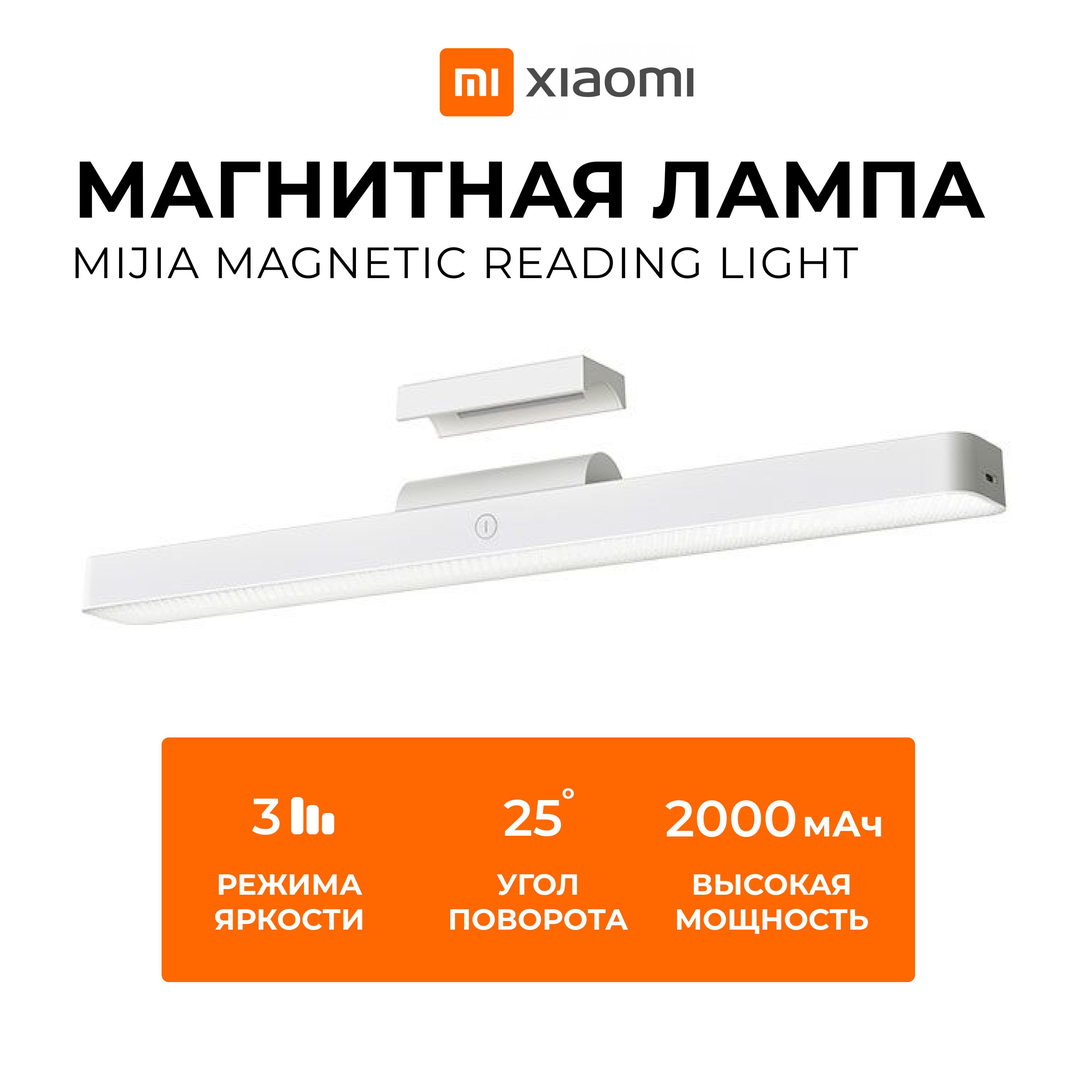 Магнитнаялампадлячтения,светильникдлякухниXiaomiMijiaMagneticReadingLight