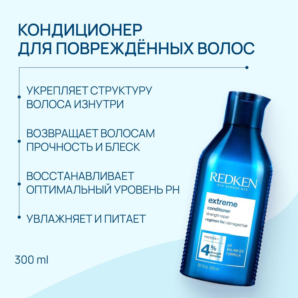 Redken EXTREME Кондиционер восстановление 300мл купить на OZON по низкой цене (1594645901)
