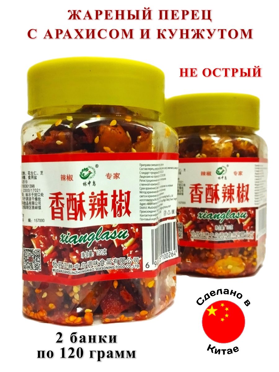 Китайский перец с арахисом и кунжутом (не острый), 2 банки по 120 грамм