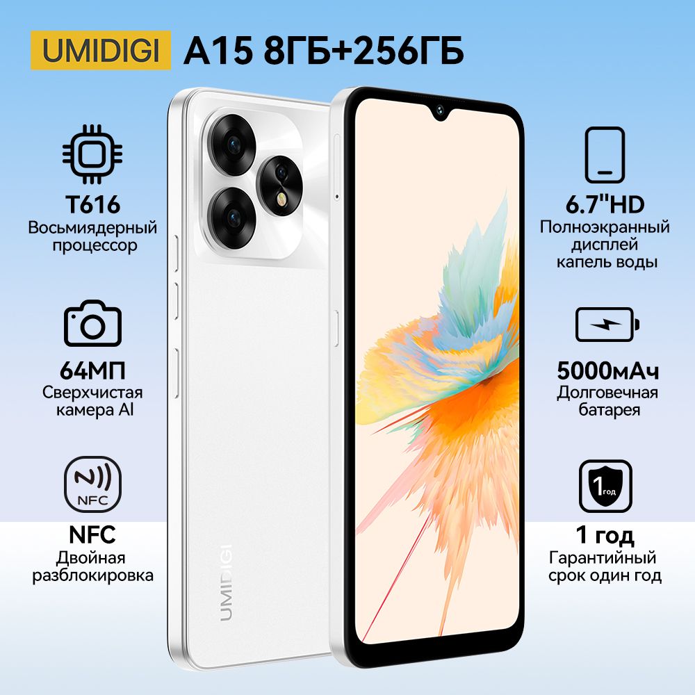 UMIDIGI Смартфон A15 16(8+8)G256G Android 13 смартфон 64МП основная камера  восьмиядерный разблокированный 6.7” HD+ экран с каплевидным вырезом 5000mAh  ...