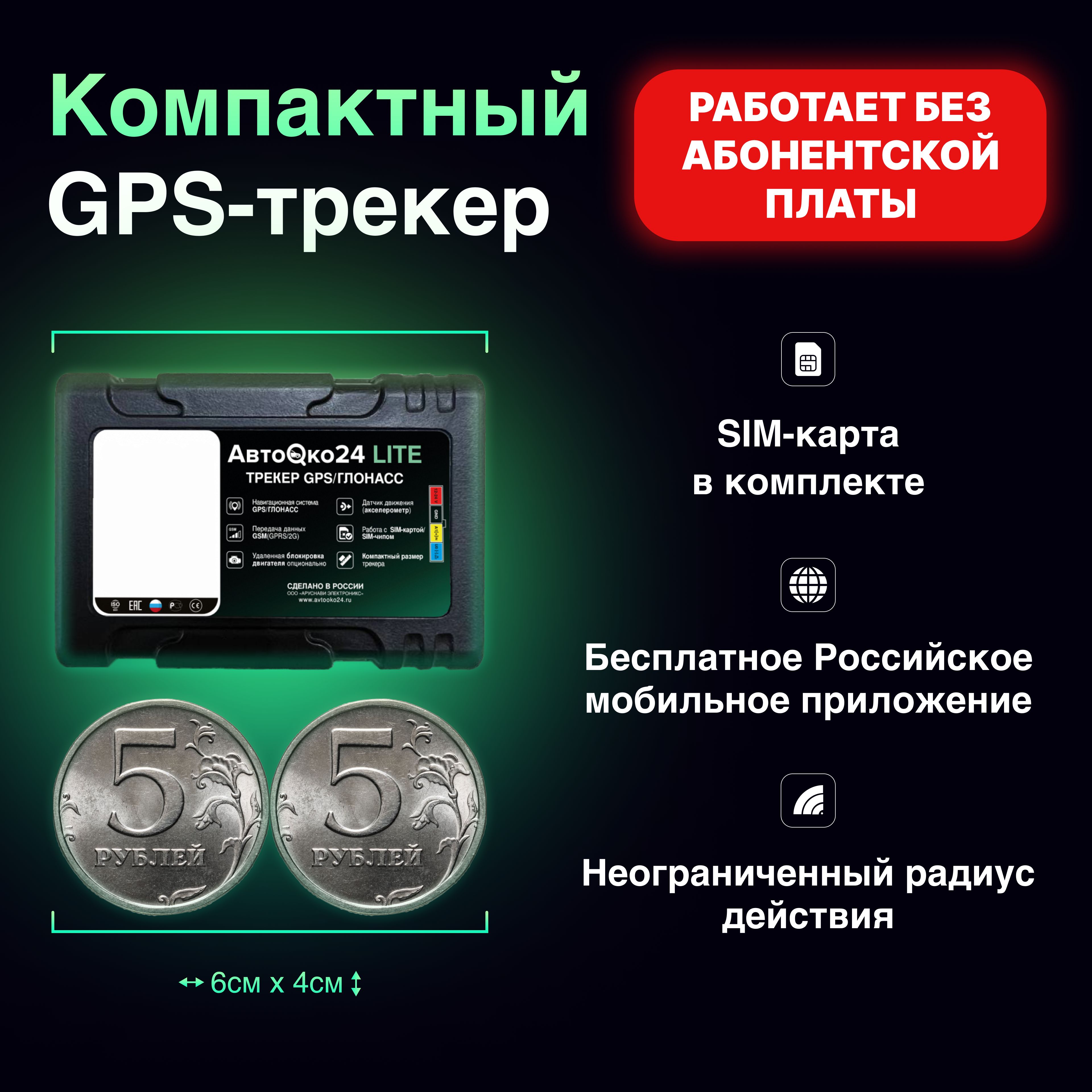 GPS-трекер АвтоОко24 LITE, с GPS, LBS, microUSB купить по выгодной цене в  интернет-магазине OZON (1235206174)