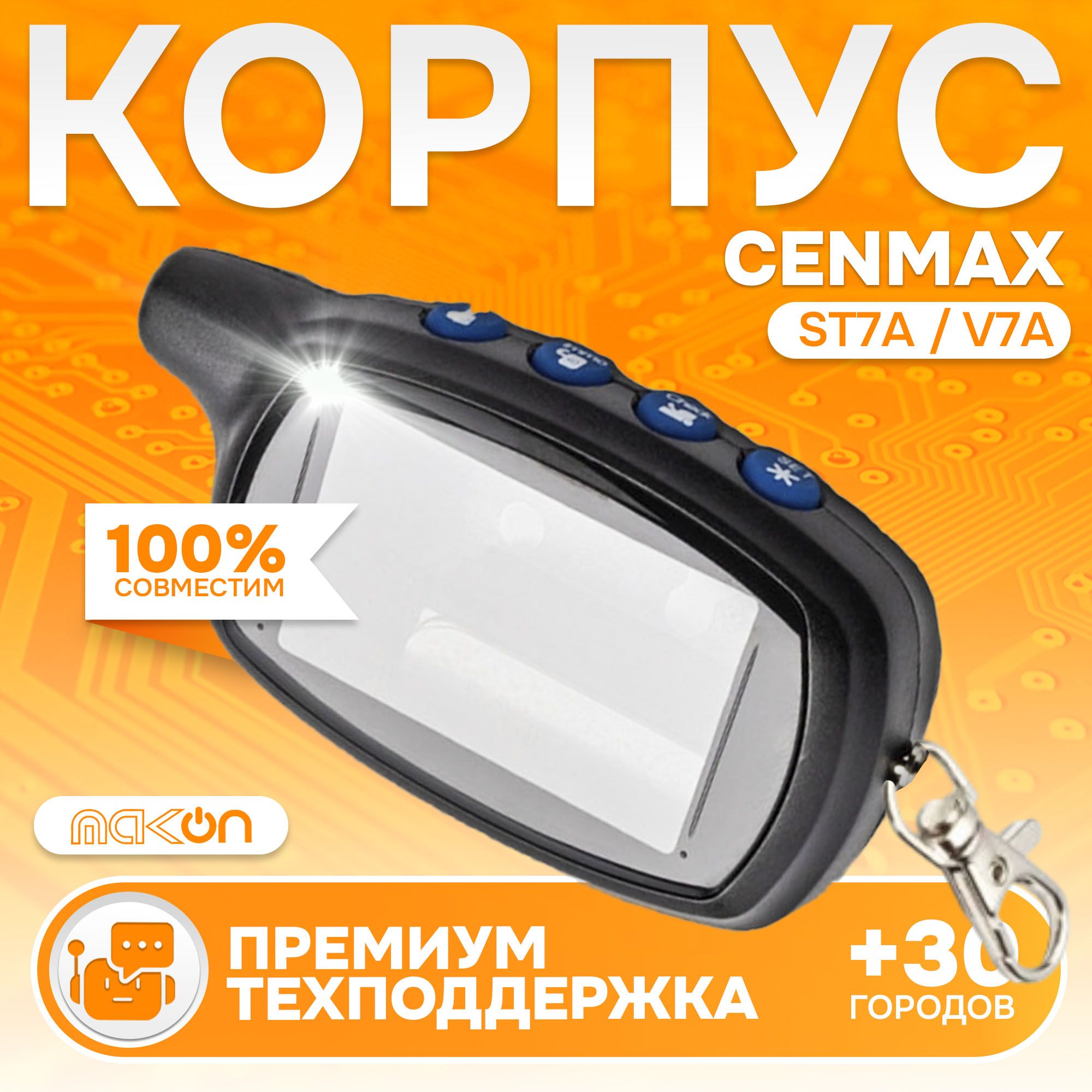 Корпус брелка Cenmax V7A/ST7A