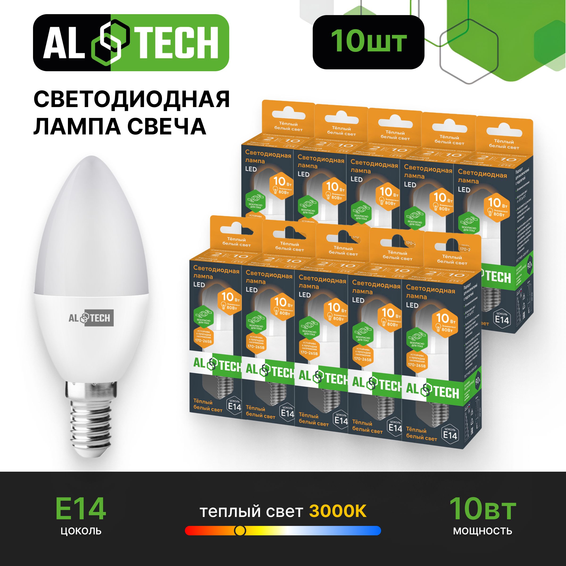 Лампочка светодиодная AL TECH LED С35-10W-830-E14 10вт (аналог 80вт) свеча теплый белый свет 10 шт