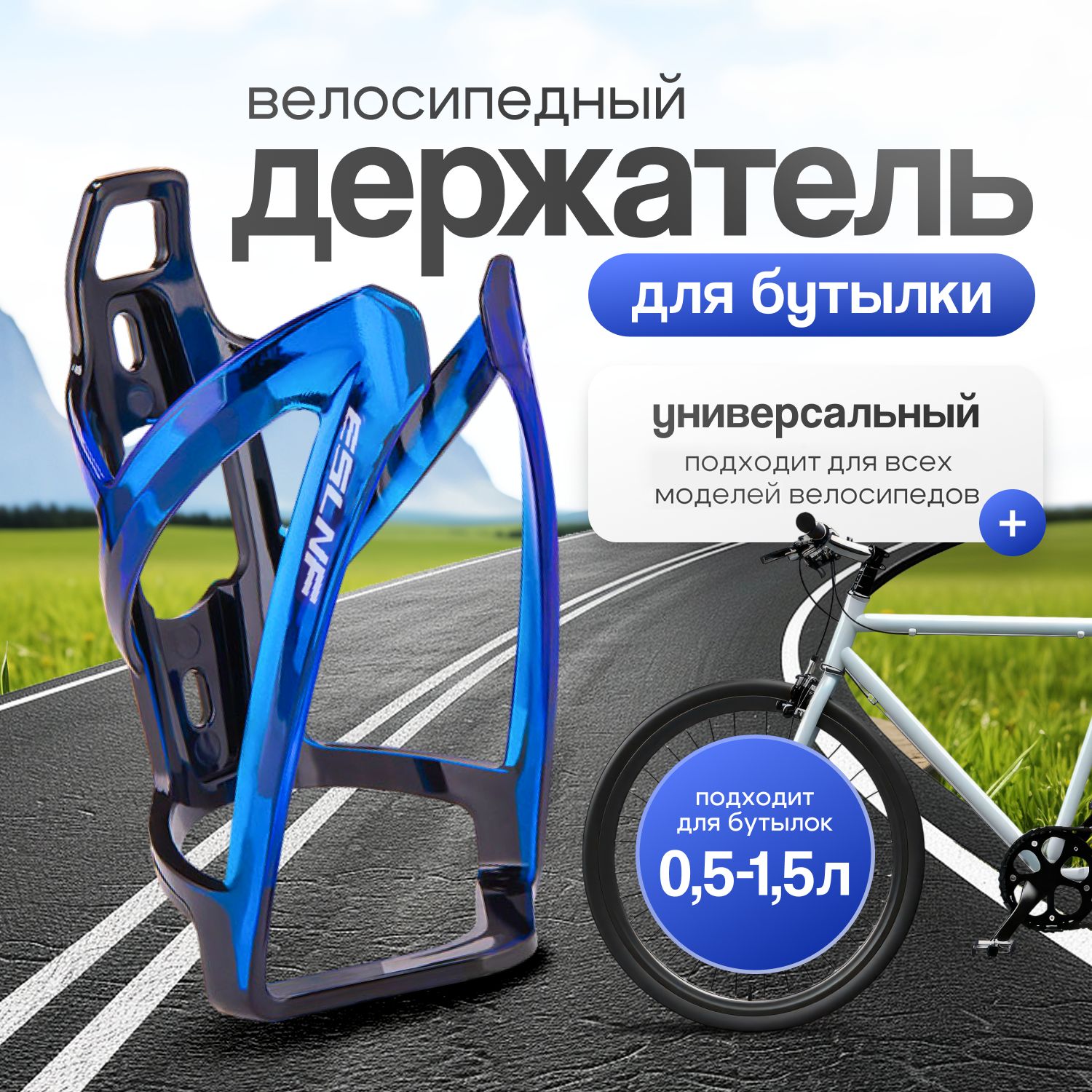 Держательдлябутылкинавелосипедсиний