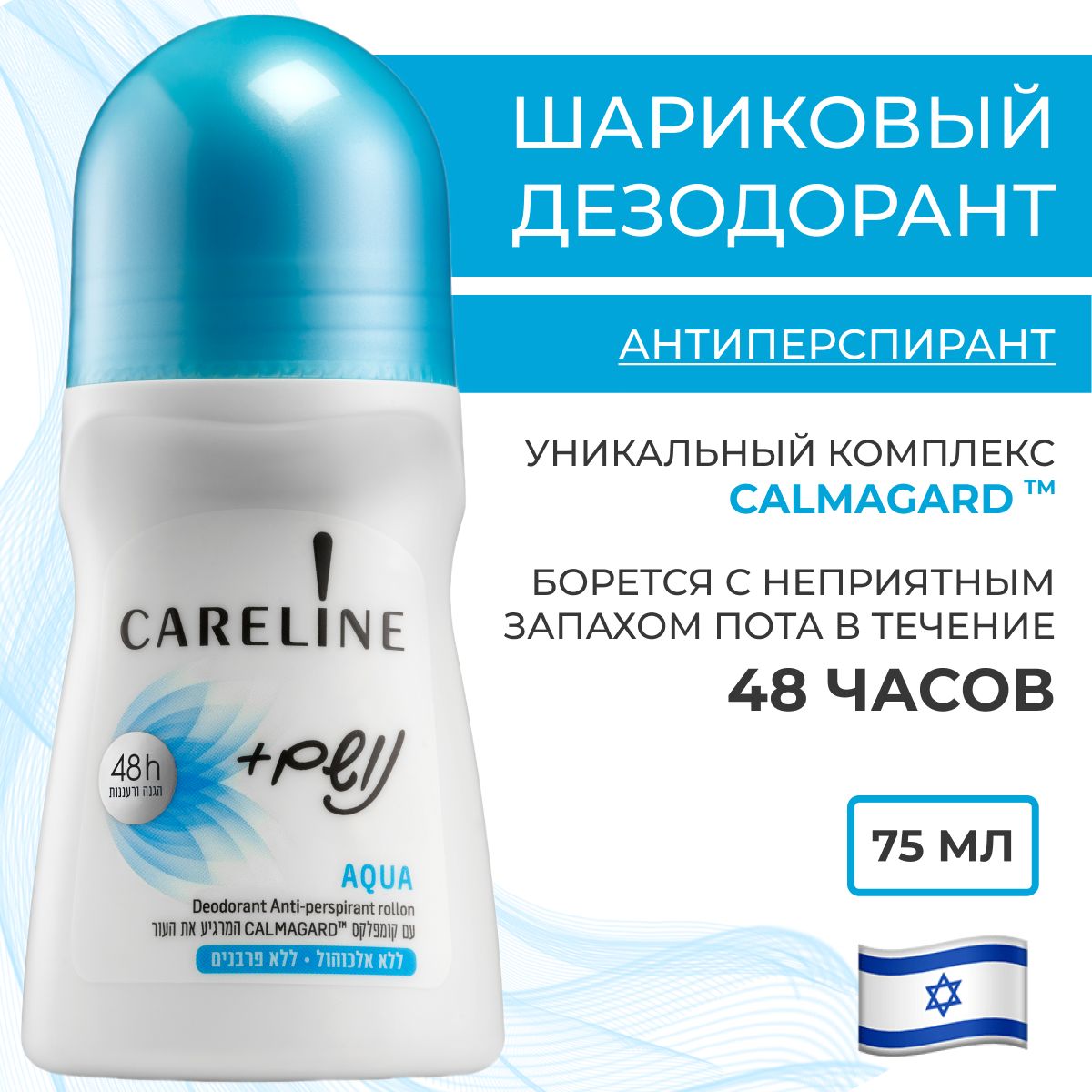 Careline Дезодорант 75 мл