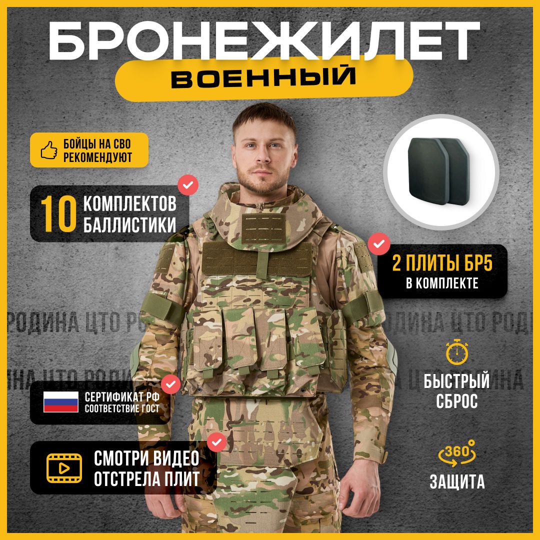 Бронежилет тактический военный штурмовой Universal Armor с бронеплитами БР5 и баллистической защитой БР2 1115 мультикам