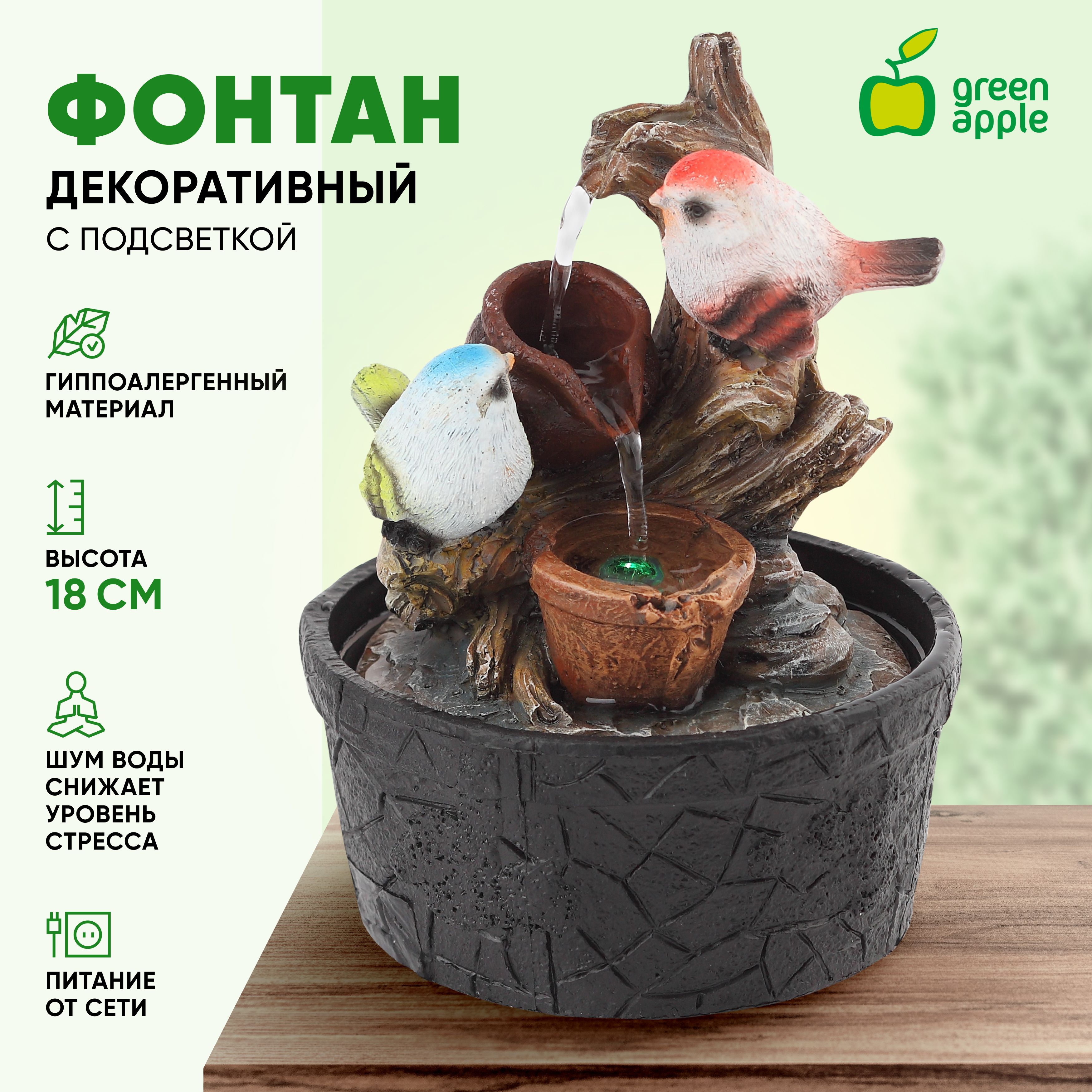 Фонтан для дома Green Apple, Полистоун купить по низкой цене в  интернет-магазине OZON (257747844)