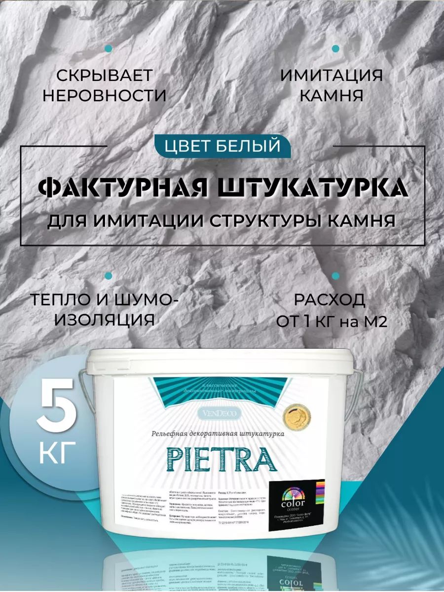 Deco-Center Штукатурка 5 кг