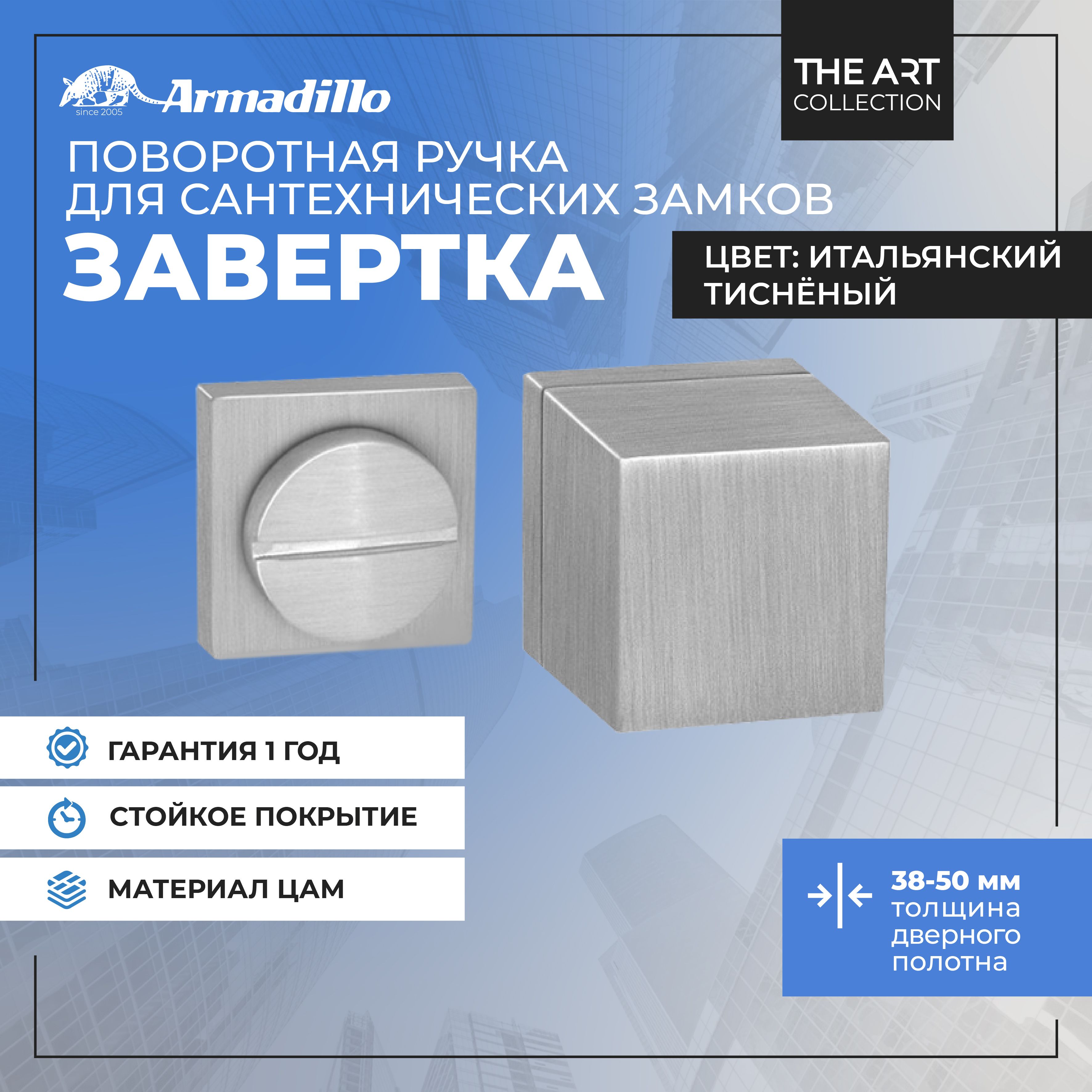 Ручка Armadillo (Армадилло) поворотная BK6.K.ART30 MWSC-33 итальянский тисненый