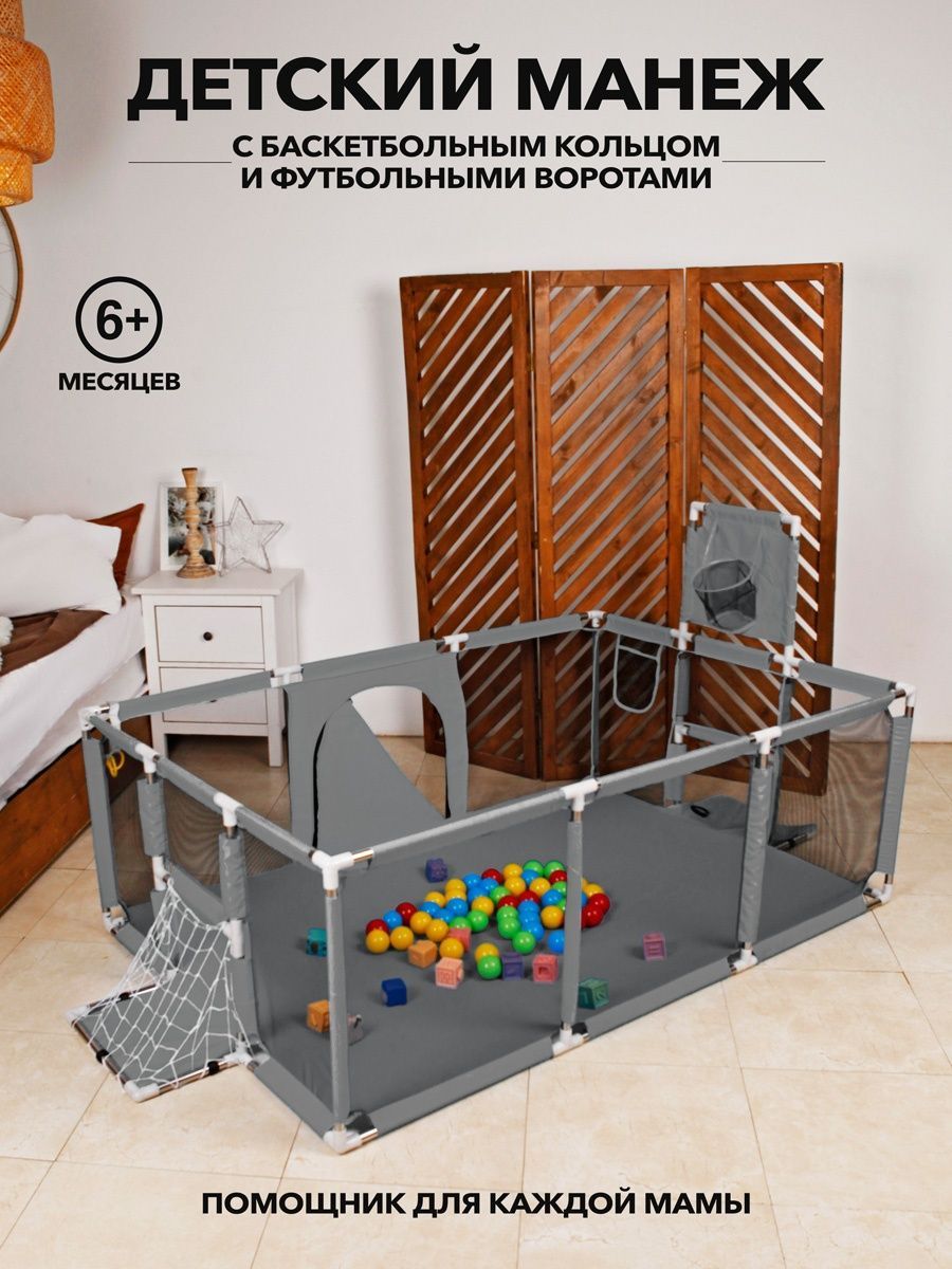 Большой детский игровой манеж KRZ COMFORT, сухой бассейн для шариков,  ворота для футбола - купить с доставкой по выгодным ценам в  интернет-магазине OZON (859058402)