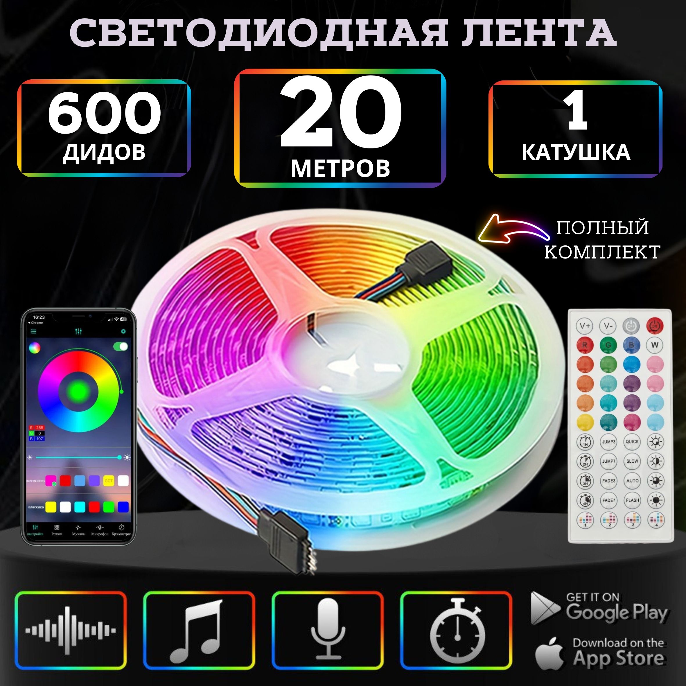 Светодиоднаялентаспультоммногоцветная20м,RGB,led,неоноваялентаподсветкадлякомнаты,декордлядомаинтерьера