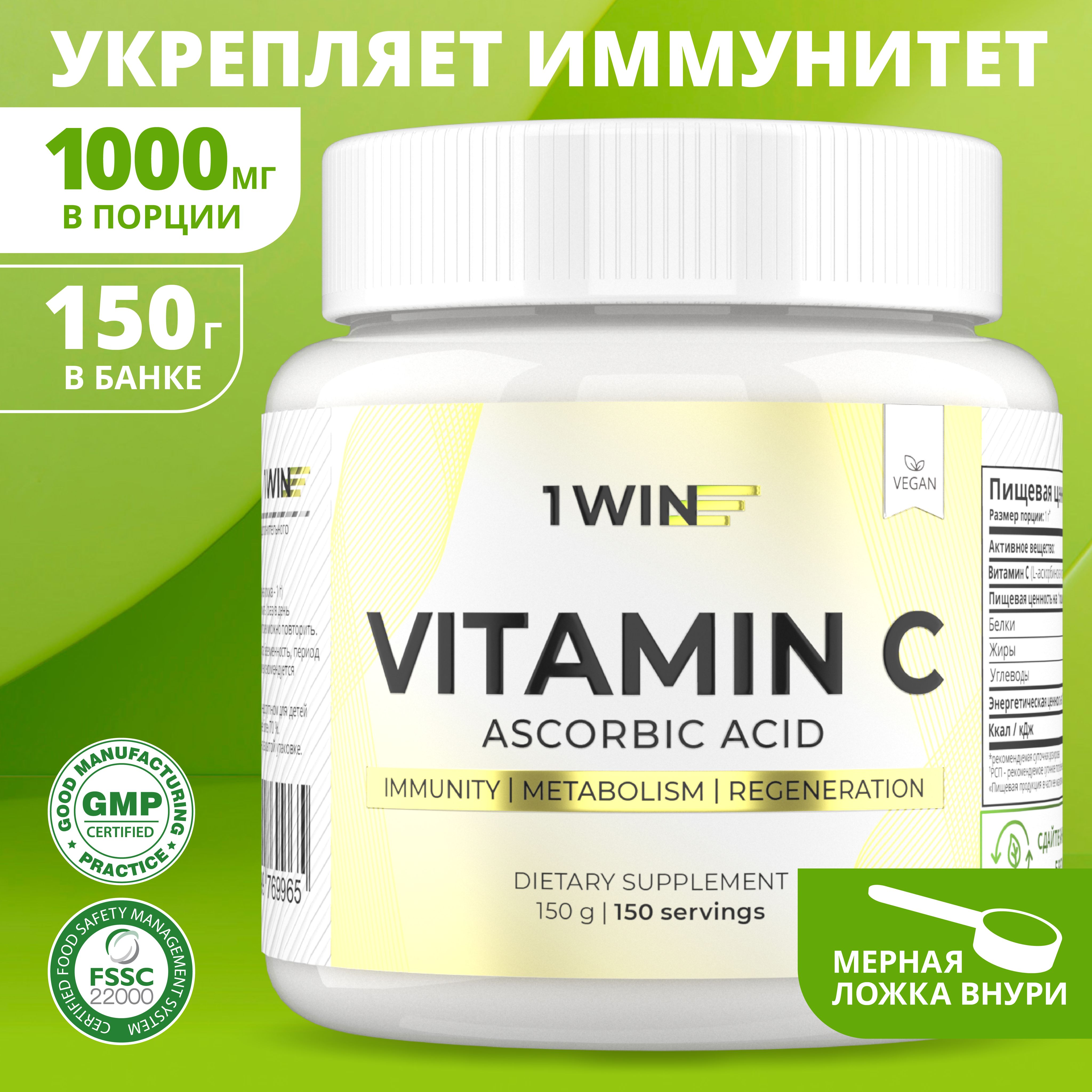 Витамин C / L Аскорбиновая кислота / 1000mg, 150 гр С Ц - купить с  доставкой по выгодным ценам в интернет-магазине OZON (314225920)