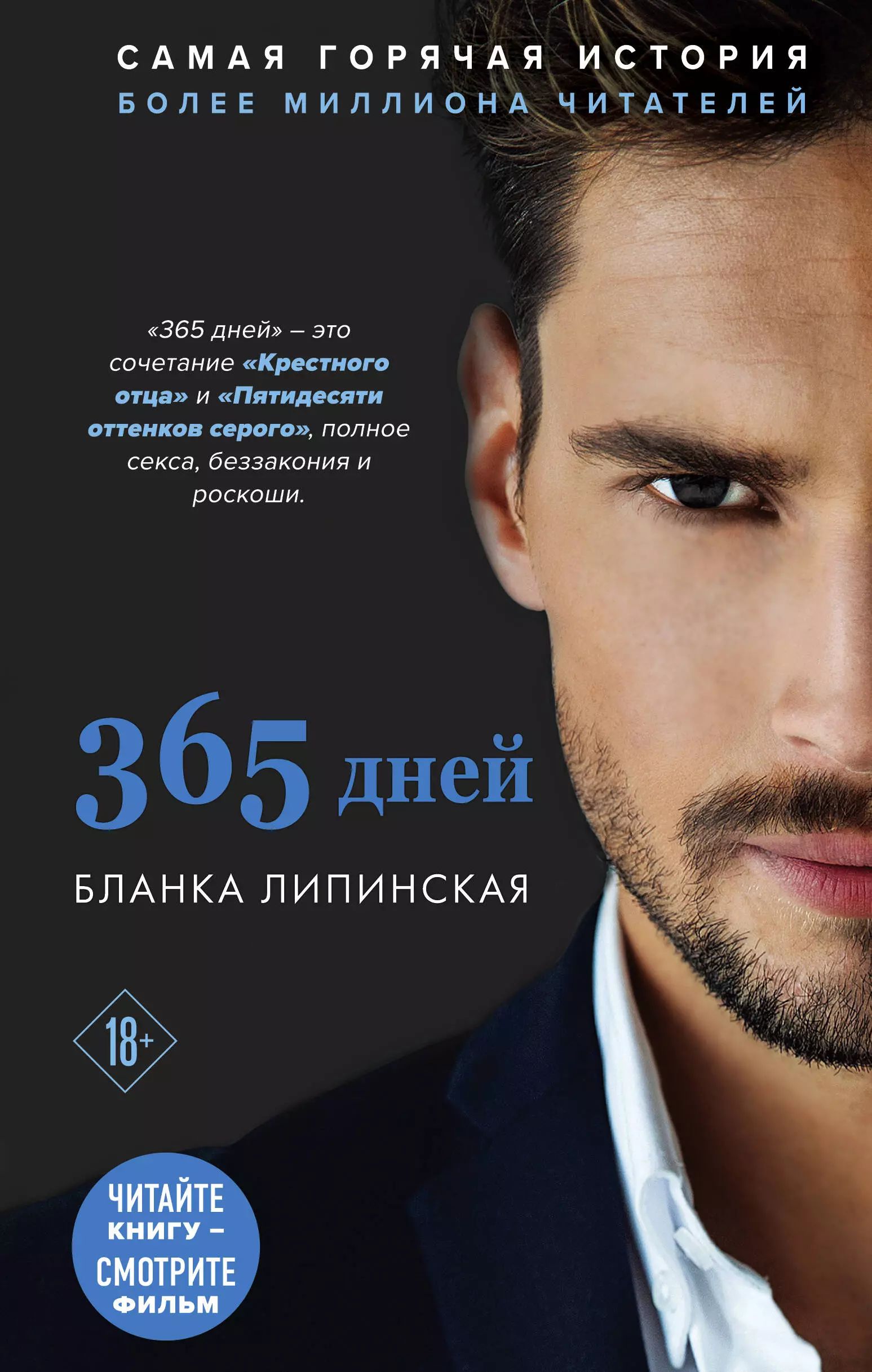 Следующее 365 дней читать. 365 epub reader.