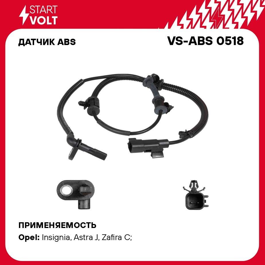 Датчик АБС Астра H передний ⚙️ - Покупка запчастей и сравнение цен на anfillada.ru