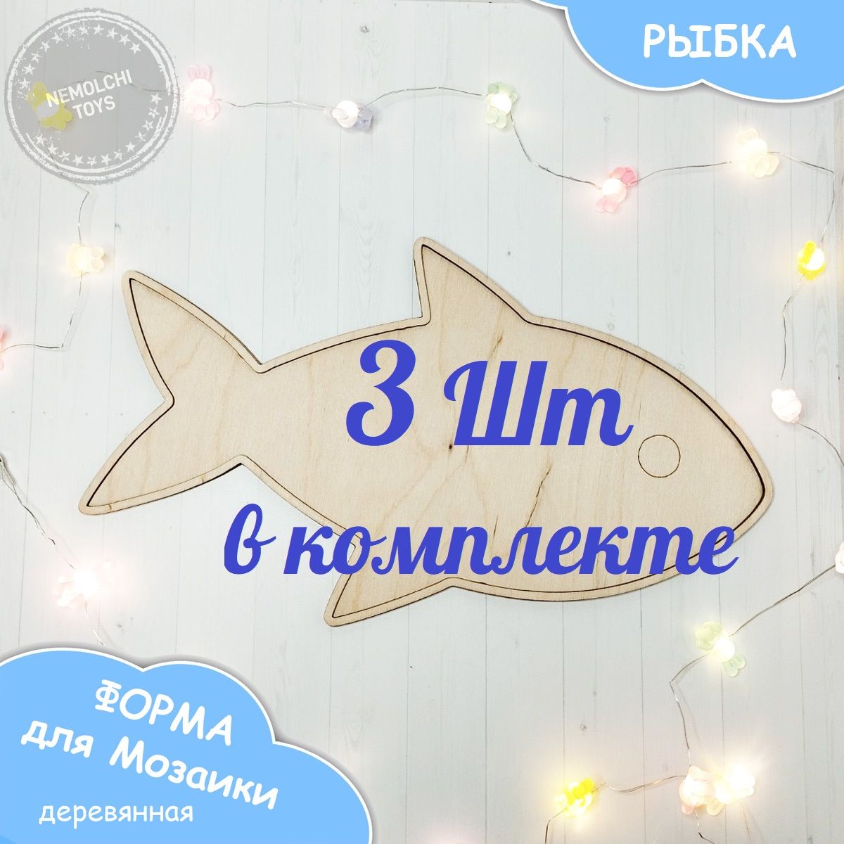 форма для мозаики деревянная Рыбка