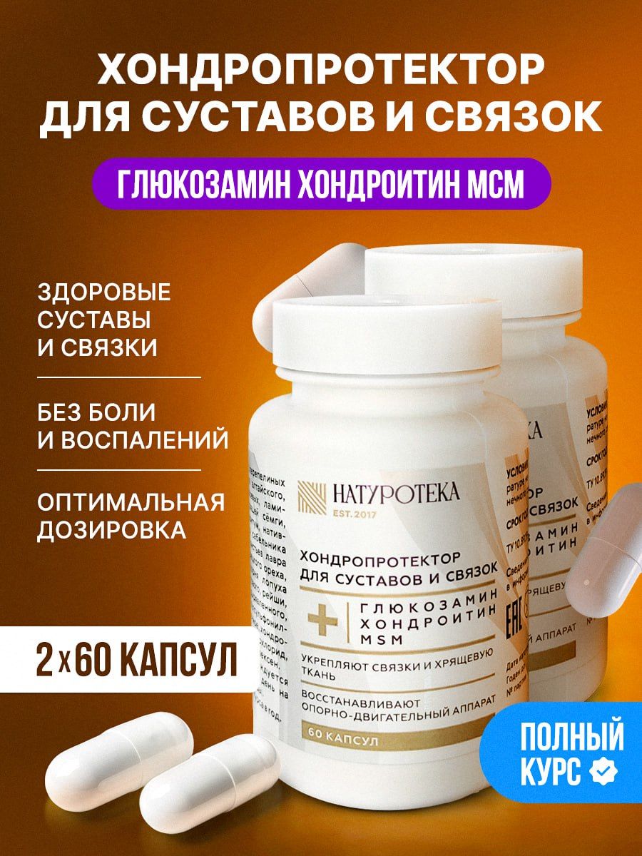 Хондропротектор Глюкозамин Хондроитин МСМ / Glucosamine Chondroitin MSM витамины для суставов, связок, костей и хрящей