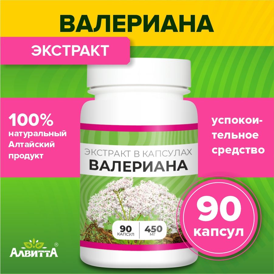 Валериана Алтайская Forte Vita 100% натуральный экстракт корня в капсулах 90х500 мг.