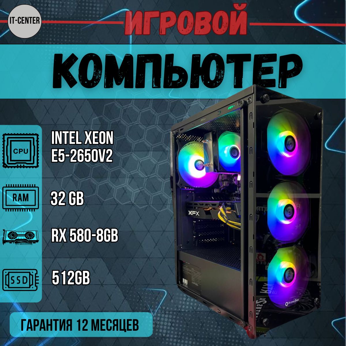 IT-CENTRСистемныйблок(X5)(IntelXeonE5-2650v2,RAM32ГБ,SSD512ГБ,AMDRadeonRX580(8Гб),Windows10Pro),черный