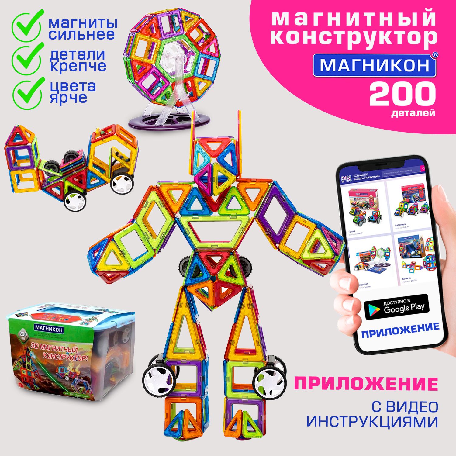 Магнитный конструктор Магникон 200 деталей - купить с доставкой по выгодным  ценам в интернет-магазине OZON (147108258)