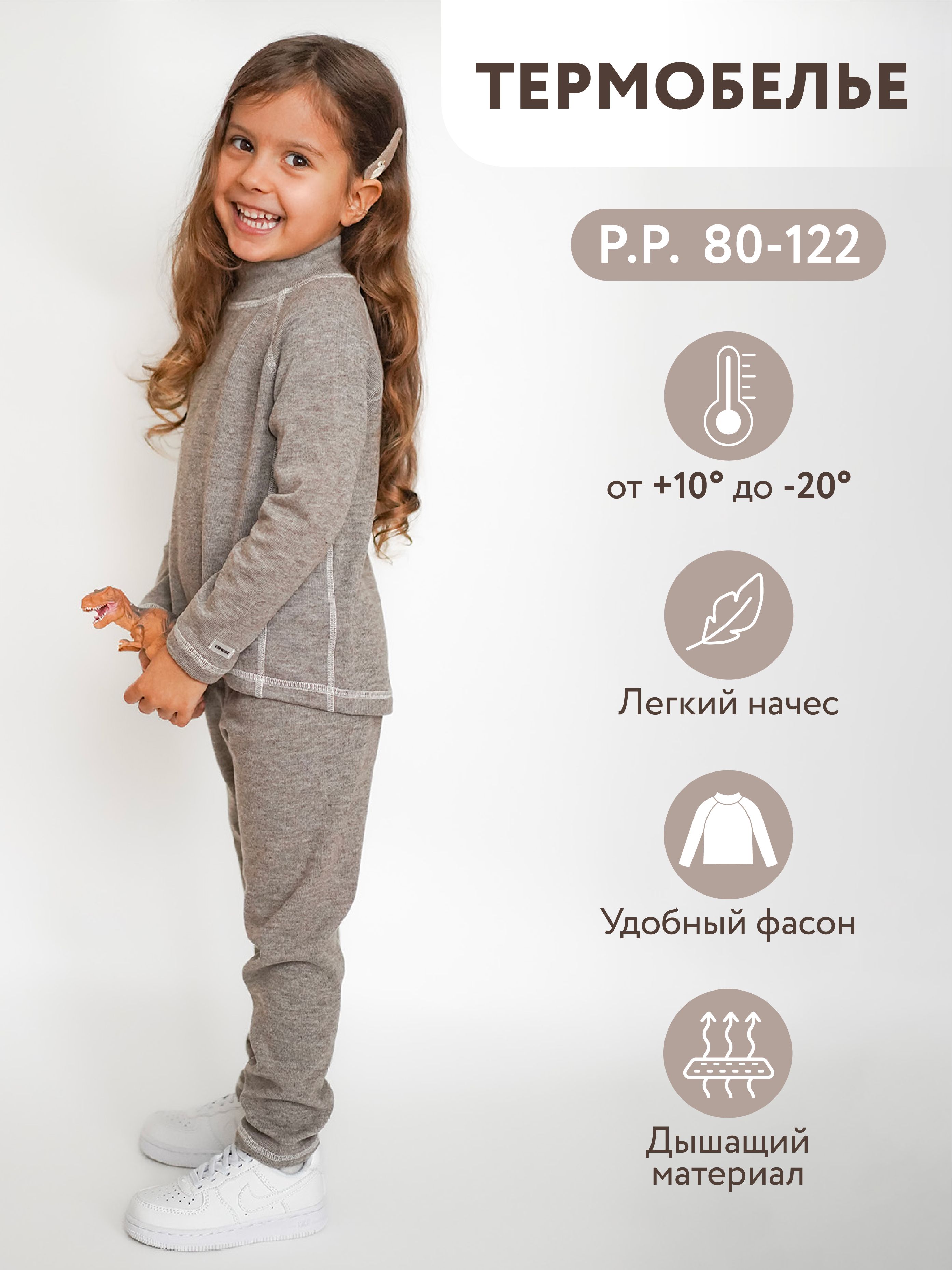 Термокомплект для малышей ZipkidZ купить на OZON по низкой цене (1600074108)